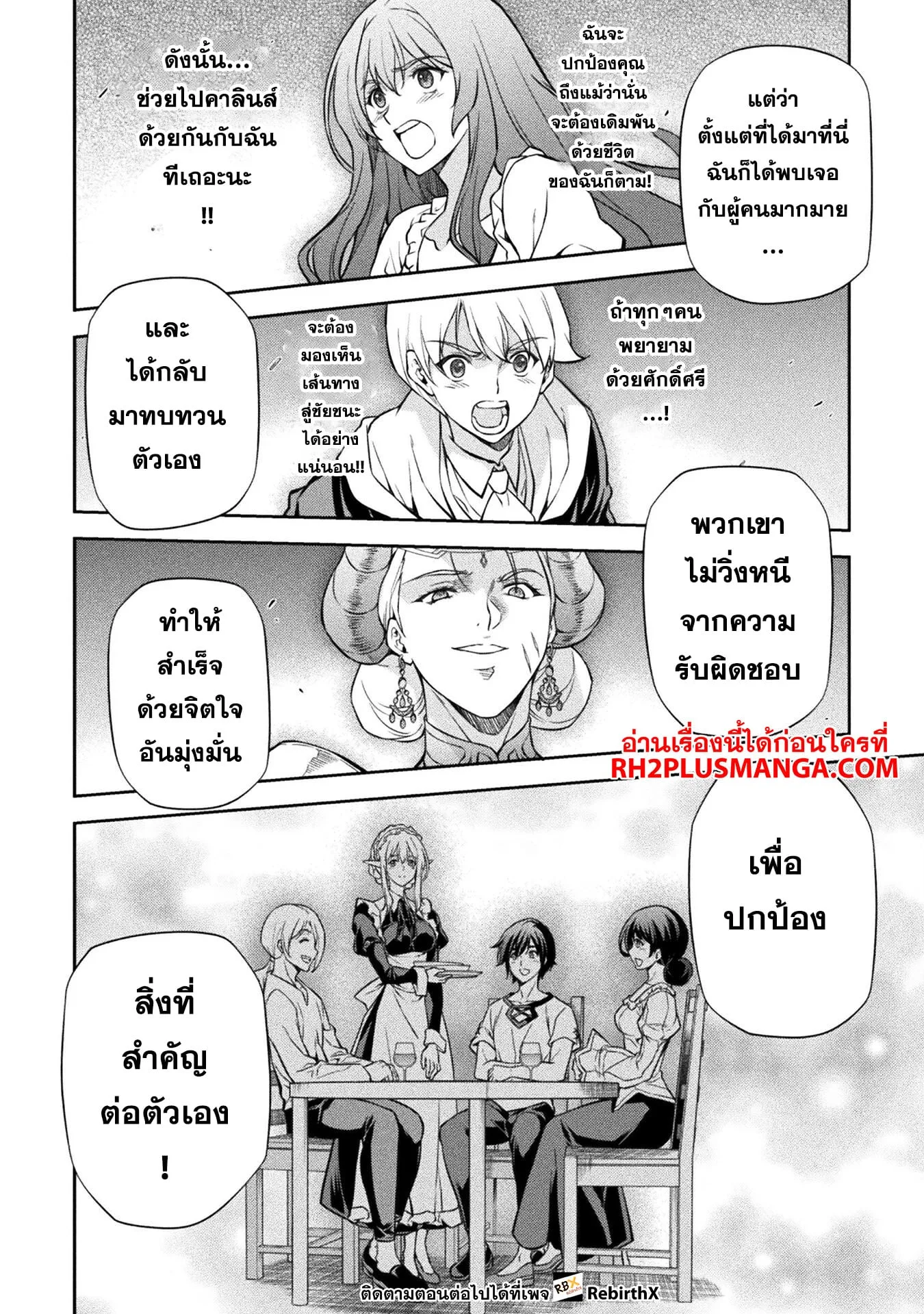 Drawing: Saikyou Mangaka wa Oekaki Skill de Isekai Musou Suru! นักวาดมังงะผู้ไร้เทียมทาน ณ แดนต่างโลก ตอนที่ 57 หน้า 5