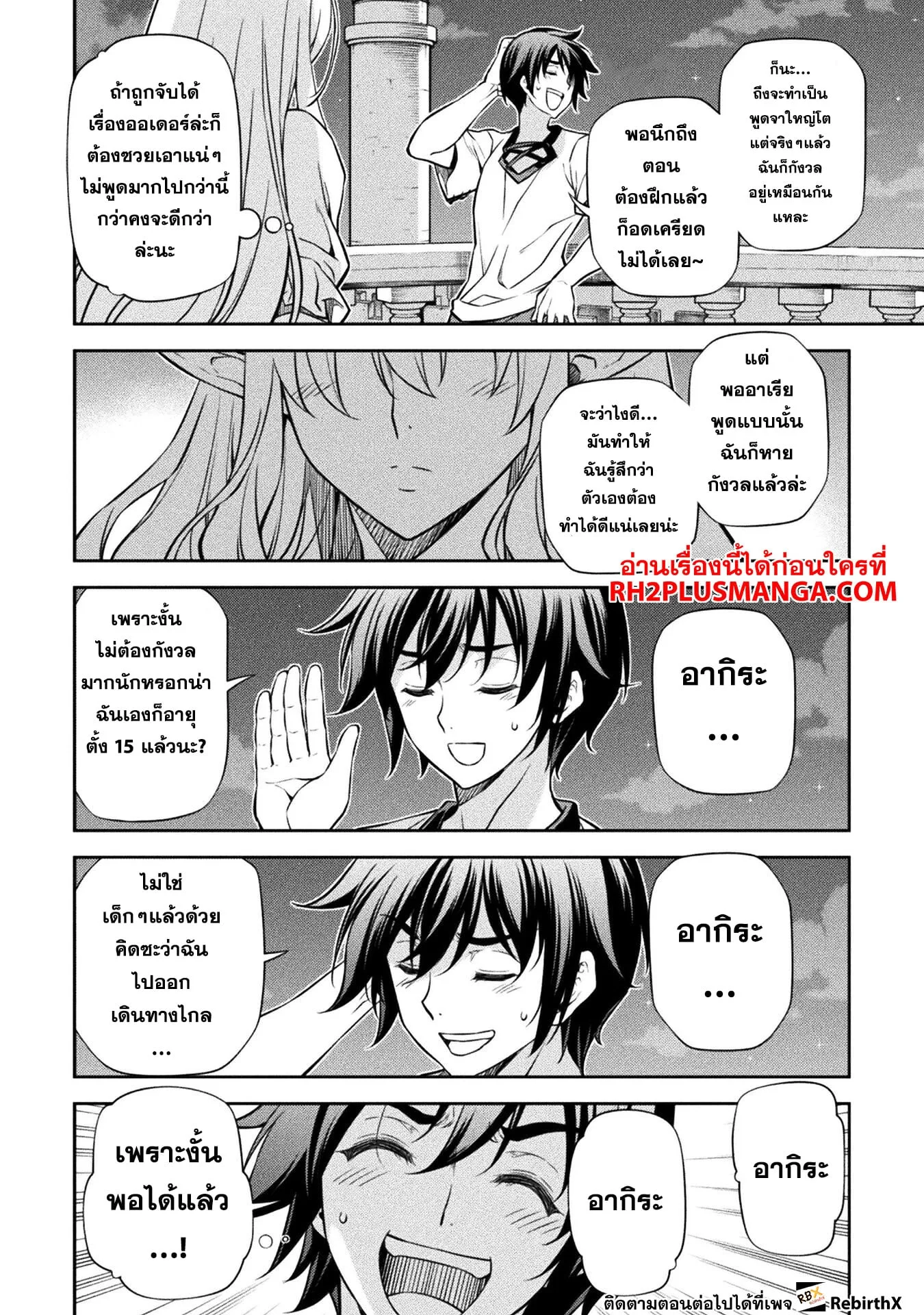 Drawing: Saikyou Mangaka wa Oekaki Skill de Isekai Musou Suru! นักวาดมังงะผู้ไร้เทียมทาน ณ แดนต่างโลก ตอนที่ 57 หน้า 7