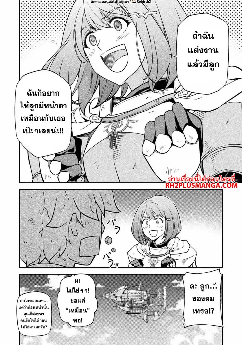Drawing: Saikyou Mangaka wa Oekaki Skill de Isekai Musou Suru! นักวาดมังงะผู้ไร้เทียมทาน ณ แดนต่างโลก ตอนที่ 58 หน้า 10