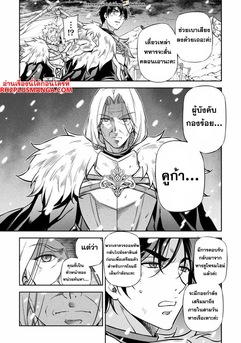 Drawing: Saikyou Mangaka wa Oekaki Skill de Isekai Musou Suru! นักวาดมังงะผู้ไร้เทียมทาน ณ แดนต่างโลก ตอนที่ 58 หน้า 13