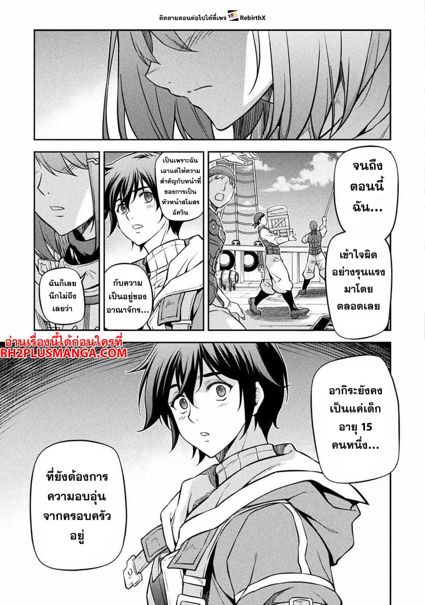 Drawing: Saikyou Mangaka wa Oekaki Skill de Isekai Musou Suru! นักวาดมังงะผู้ไร้เทียมทาน ณ แดนต่างโลก ตอนที่ 58 หน้า 5