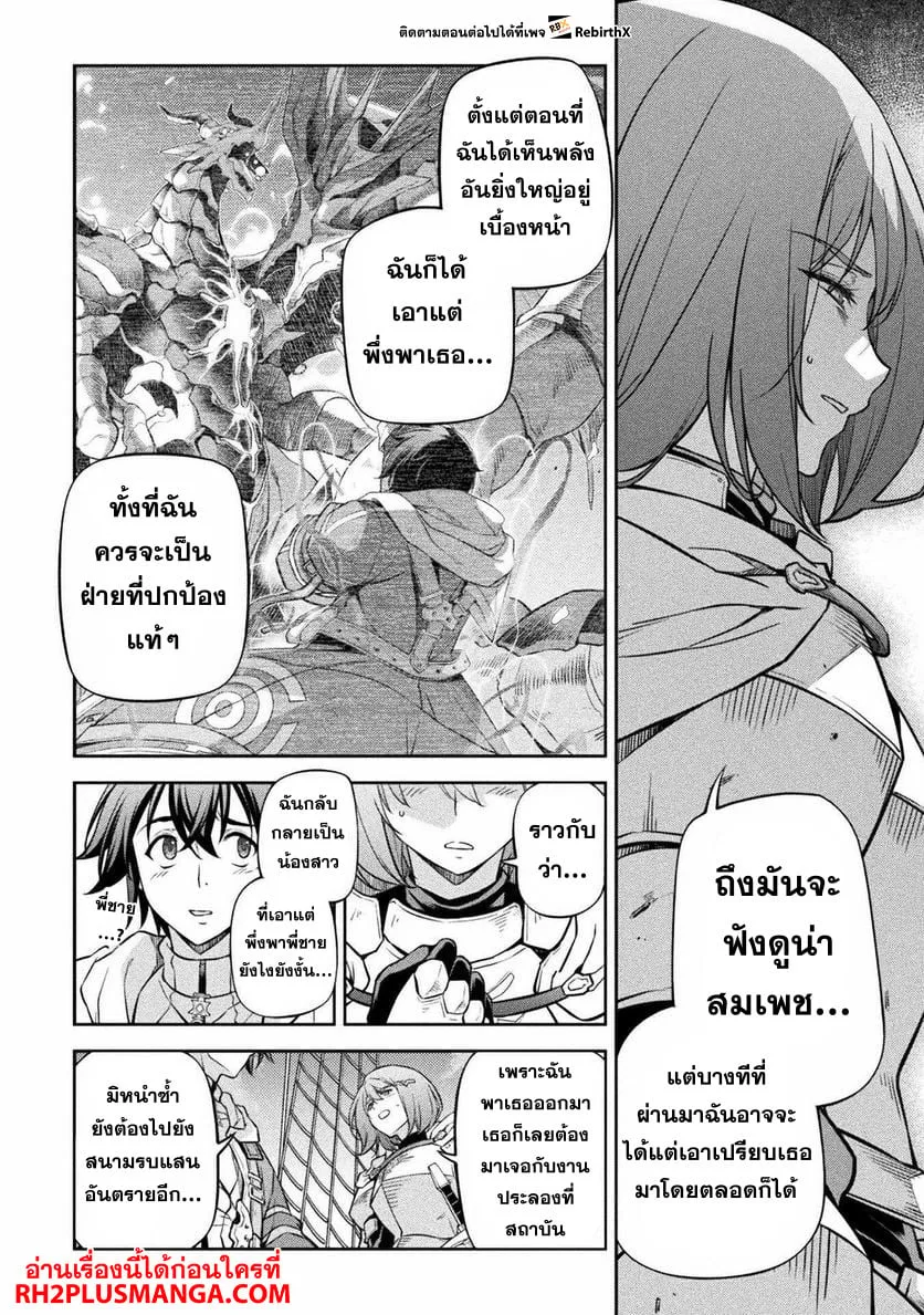 Drawing: Saikyou Mangaka wa Oekaki Skill de Isekai Musou Suru! นักวาดมังงะผู้ไร้เทียมทาน ณ แดนต่างโลก ตอนที่ 58 หน้า 6