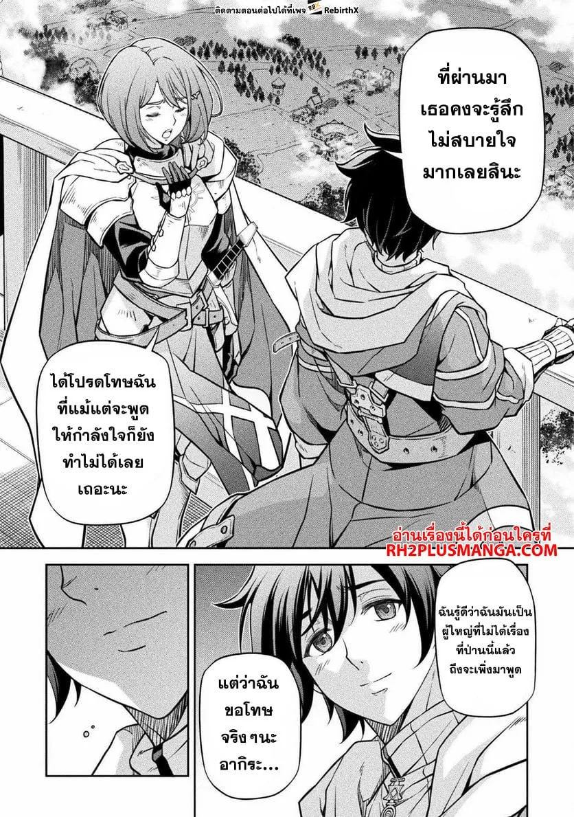 Drawing: Saikyou Mangaka wa Oekaki Skill de Isekai Musou Suru! นักวาดมังงะผู้ไร้เทียมทาน ณ แดนต่างโลก ตอนที่ 58 หน้า 7