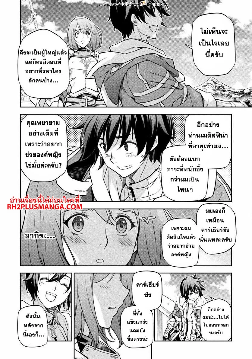 Drawing: Saikyou Mangaka wa Oekaki Skill de Isekai Musou Suru! นักวาดมังงะผู้ไร้เทียมทาน ณ แดนต่างโลก ตอนที่ 58 หน้า 8
