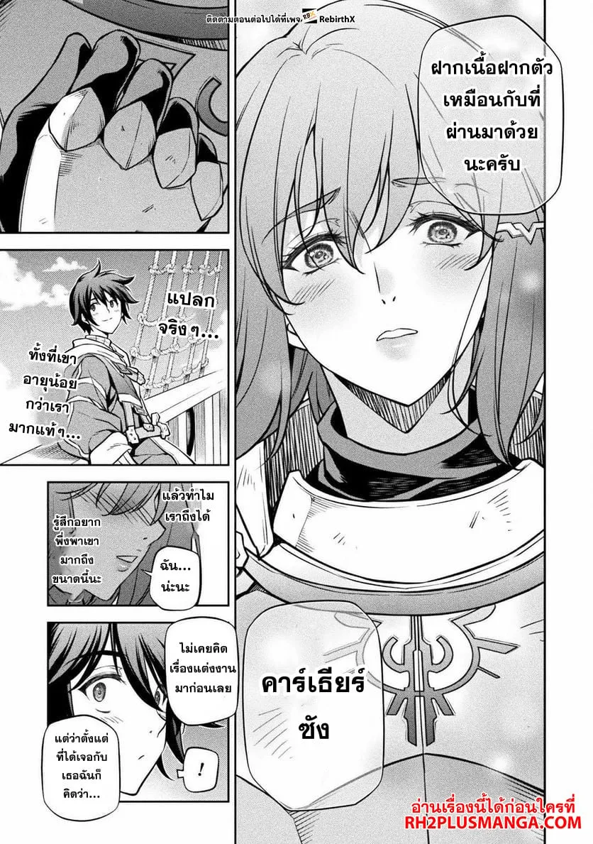 Drawing: Saikyou Mangaka wa Oekaki Skill de Isekai Musou Suru! นักวาดมังงะผู้ไร้เทียมทาน ณ แดนต่างโลก ตอนที่ 58 หน้า 9