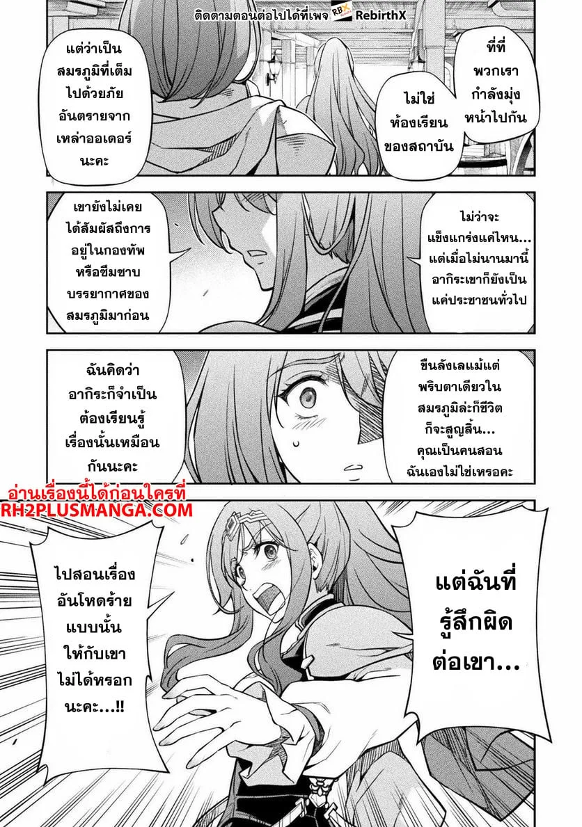 Drawing: Saikyou Mangaka wa Oekaki Skill de Isekai Musou Suru! นักวาดมังงะผู้ไร้เทียมทาน ณ แดนต่างโลก ตอนที่ 59 หน้า 11