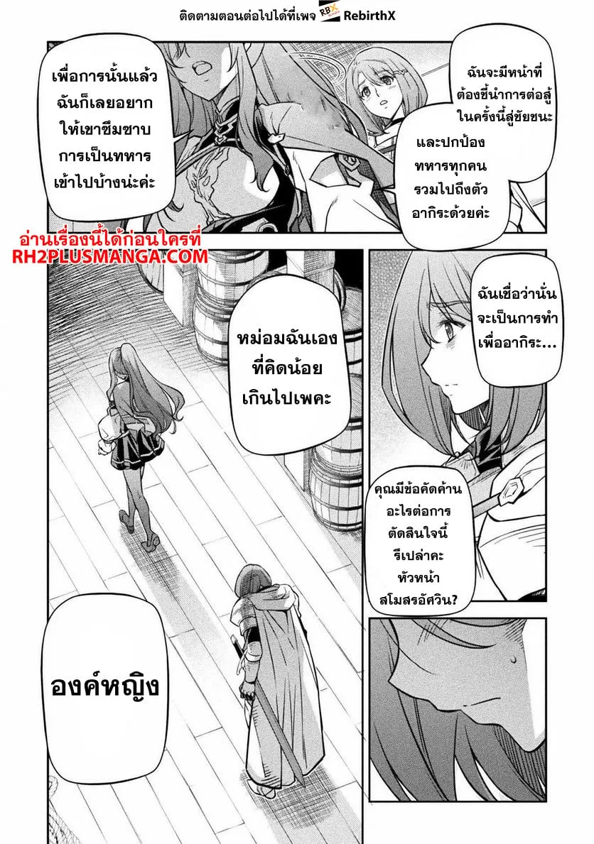 Drawing: Saikyou Mangaka wa Oekaki Skill de Isekai Musou Suru! นักวาดมังงะผู้ไร้เทียมทาน ณ แดนต่างโลก ตอนที่ 59 หน้า 12