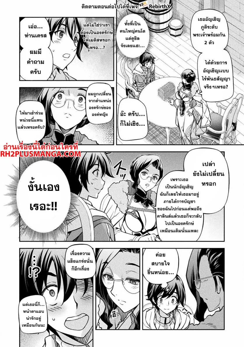 Drawing: Saikyou Mangaka wa Oekaki Skill de Isekai Musou Suru! นักวาดมังงะผู้ไร้เทียมทาน ณ แดนต่างโลก ตอนที่ 59 หน้า 14