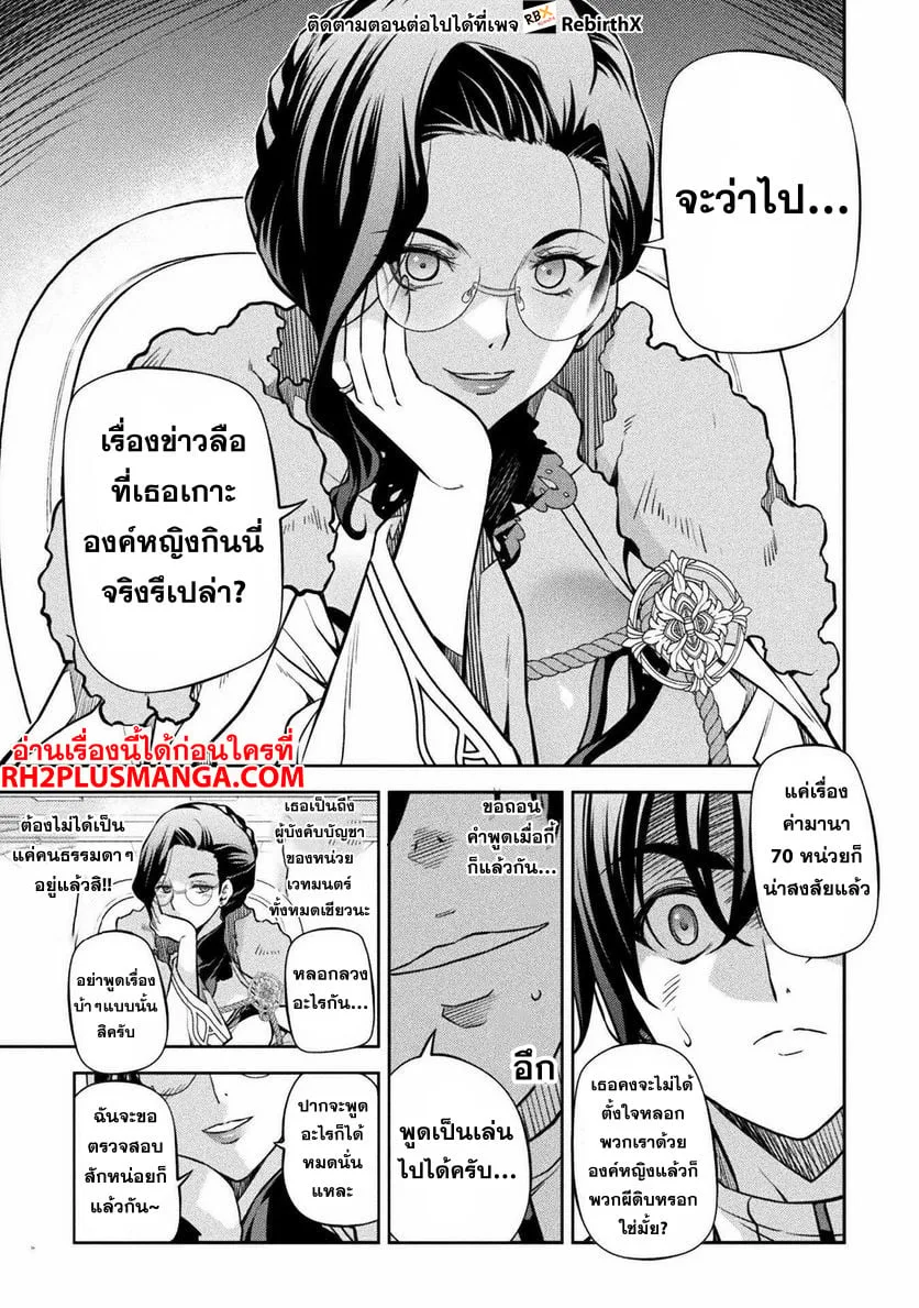 Drawing: Saikyou Mangaka wa Oekaki Skill de Isekai Musou Suru! นักวาดมังงะผู้ไร้เทียมทาน ณ แดนต่างโลก ตอนที่ 59 หน้า 15