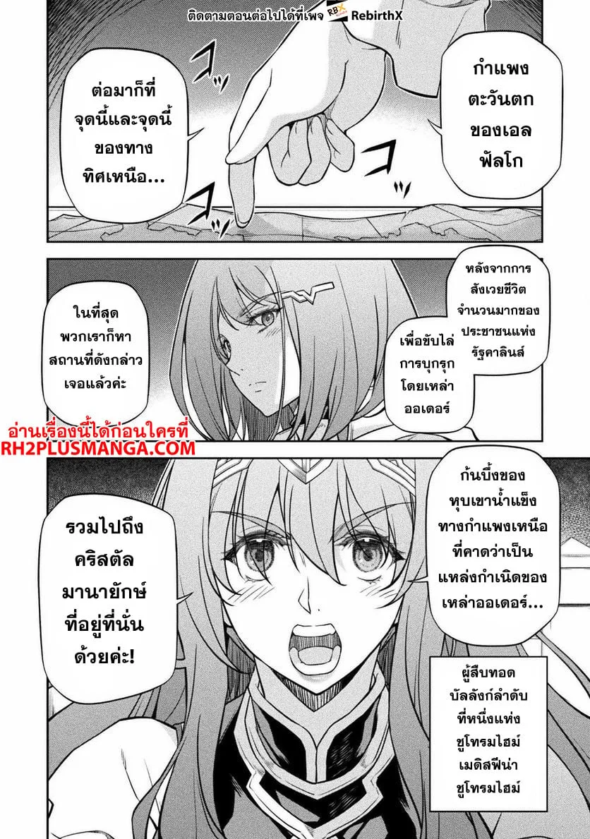 Drawing: Saikyou Mangaka wa Oekaki Skill de Isekai Musou Suru! นักวาดมังงะผู้ไร้เทียมทาน ณ แดนต่างโลก ตอนที่ 59 หน้า 2