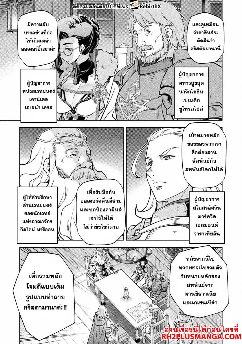 Drawing: Saikyou Mangaka wa Oekaki Skill de Isekai Musou Suru! นักวาดมังงะผู้ไร้เทียมทาน ณ แดนต่างโลก ตอนที่ 59 หน้า 3