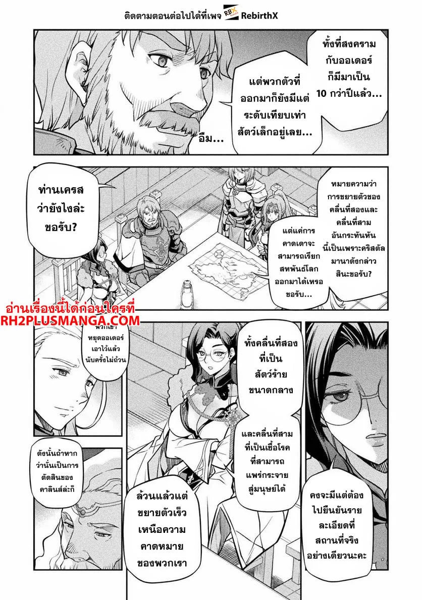 Drawing: Saikyou Mangaka wa Oekaki Skill de Isekai Musou Suru! นักวาดมังงะผู้ไร้เทียมทาน ณ แดนต่างโลก ตอนที่ 59 หน้า 4
