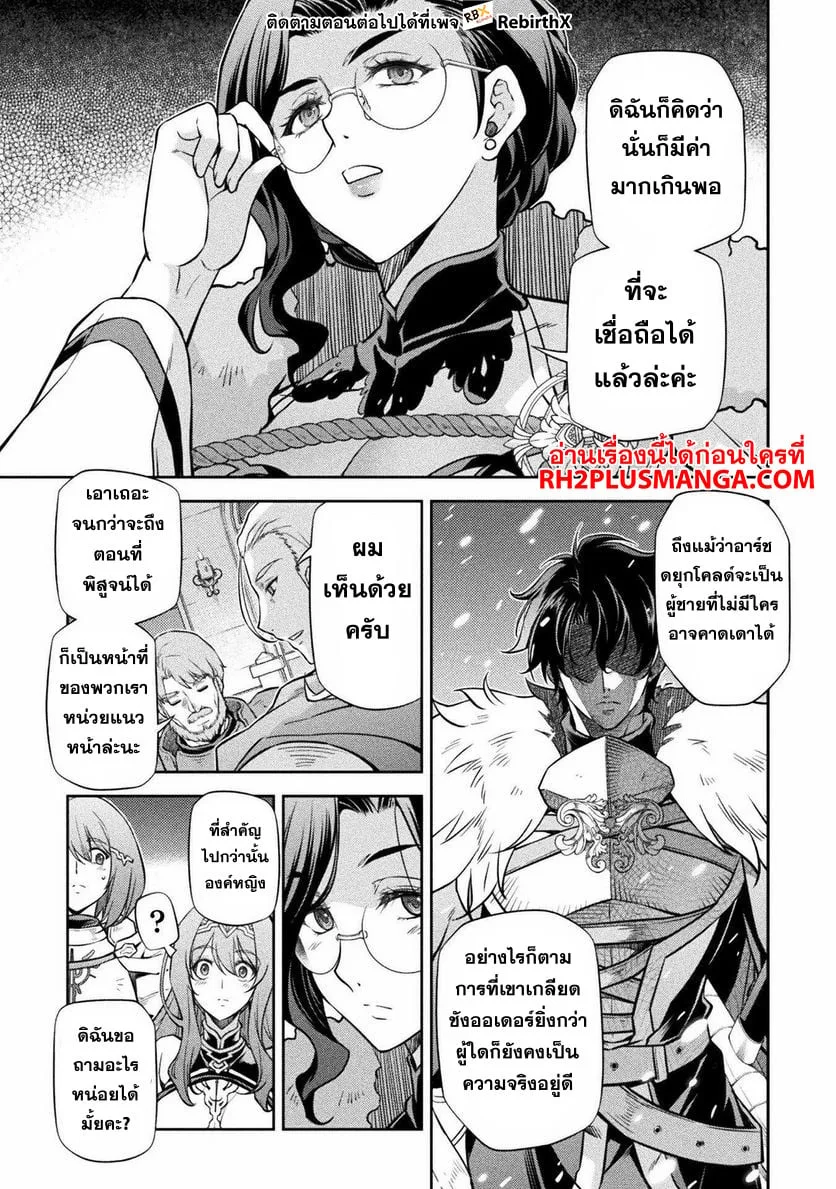 Drawing: Saikyou Mangaka wa Oekaki Skill de Isekai Musou Suru! นักวาดมังงะผู้ไร้เทียมทาน ณ แดนต่างโลก ตอนที่ 59 หน้า 5
