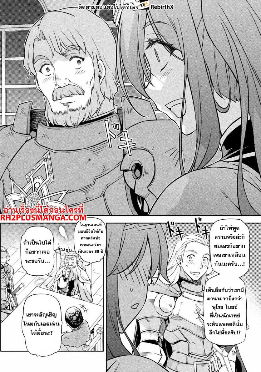 Drawing: Saikyou Mangaka wa Oekaki Skill de Isekai Musou Suru! นักวาดมังงะผู้ไร้เทียมทาน ณ แดนต่างโลก ตอนที่ 59 หน้า 6