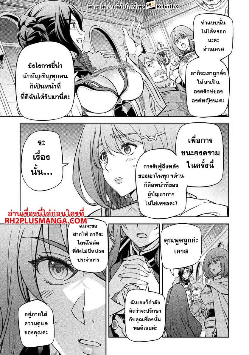 Drawing: Saikyou Mangaka wa Oekaki Skill de Isekai Musou Suru! นักวาดมังงะผู้ไร้เทียมทาน ณ แดนต่างโลก ตอนที่ 59 หน้า 9