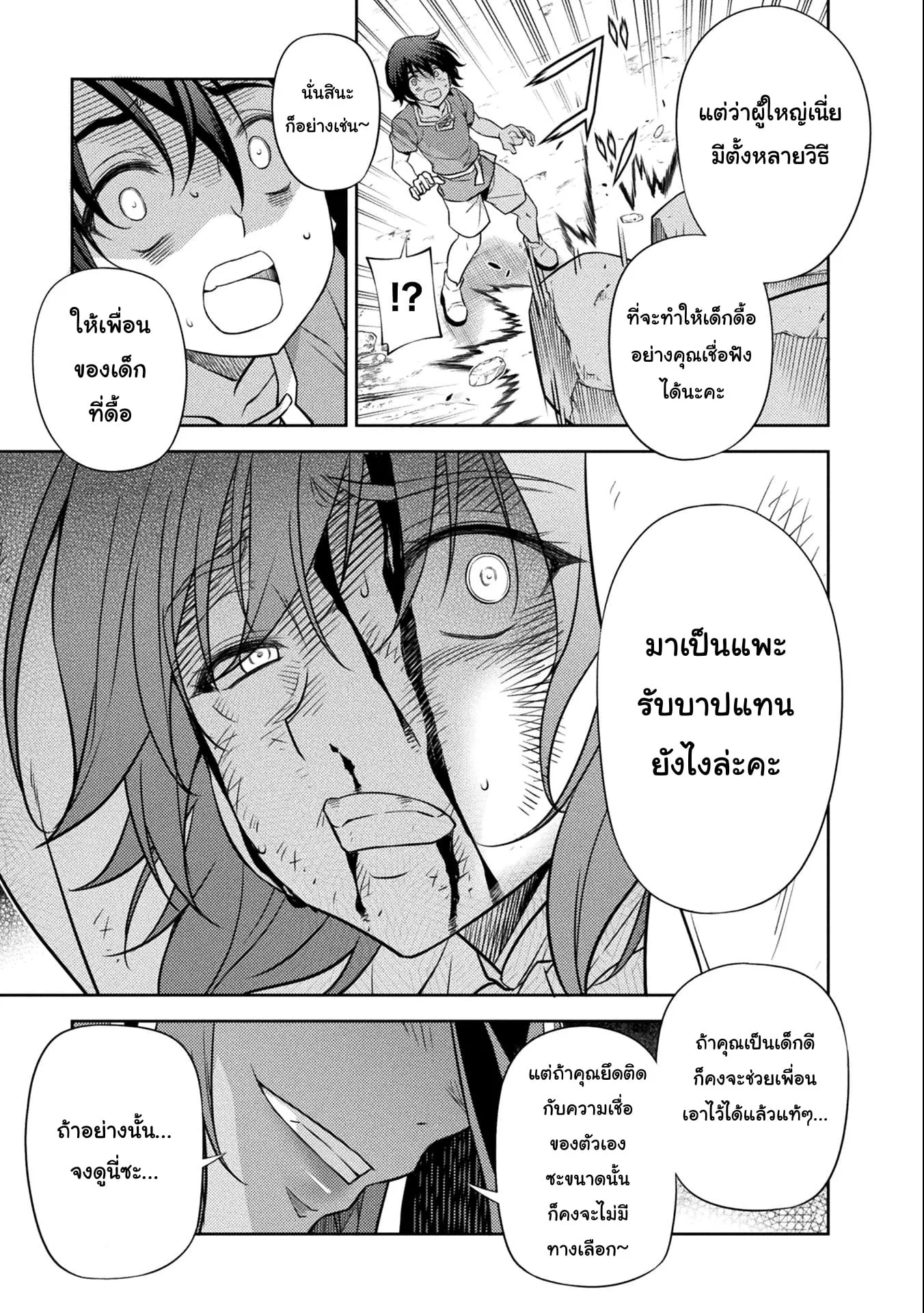 Drawing: Saikyou Mangaka wa Oekaki Skill de Isekai Musou Suru! นักวาดมังงะผู้ไร้เทียมทาน ณ แดนต่างโลก ตอนที่ 6 หน้า 11