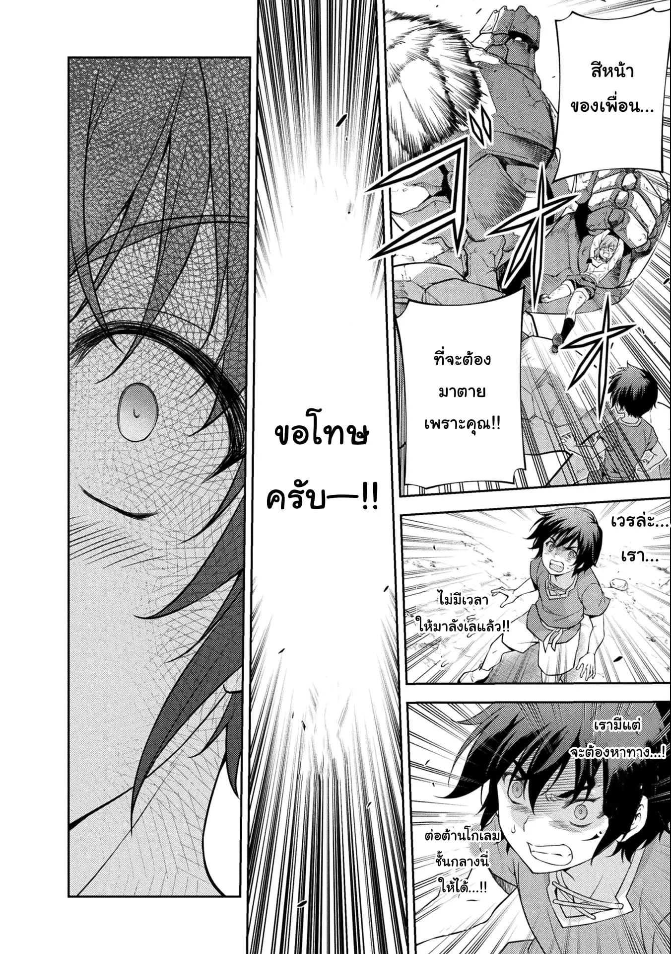 Drawing: Saikyou Mangaka wa Oekaki Skill de Isekai Musou Suru! นักวาดมังงะผู้ไร้เทียมทาน ณ แดนต่างโลก ตอนที่ 6 หน้า 12