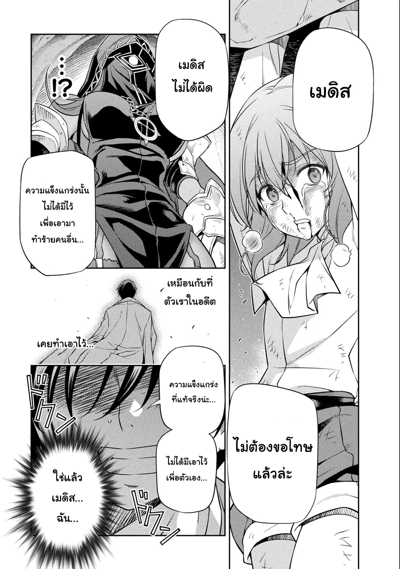 Drawing: Saikyou Mangaka wa Oekaki Skill de Isekai Musou Suru! นักวาดมังงะผู้ไร้เทียมทาน ณ แดนต่างโลก ตอนที่ 6 หน้า 17