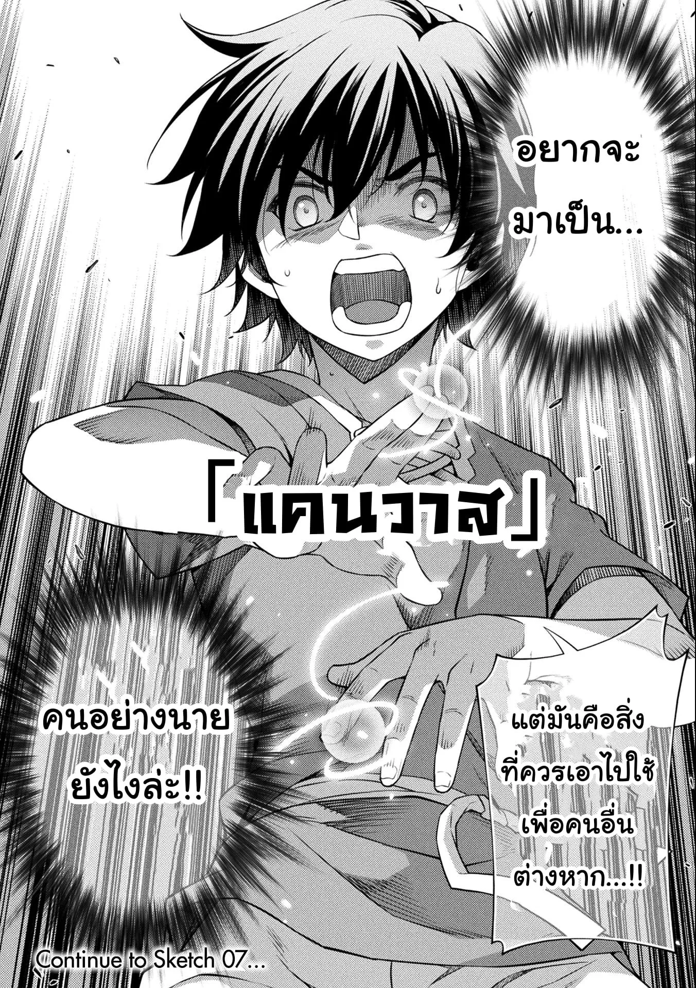 Drawing: Saikyou Mangaka wa Oekaki Skill de Isekai Musou Suru! นักวาดมังงะผู้ไร้เทียมทาน ณ แดนต่างโลก ตอนที่ 6 หน้า 18