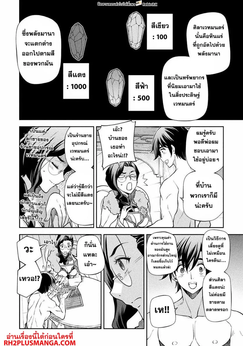 Drawing: Saikyou Mangaka wa Oekaki Skill de Isekai Musou Suru! นักวาดมังงะผู้ไร้เทียมทาน ณ แดนต่างโลก ตอนที่ 60 หน้า 10