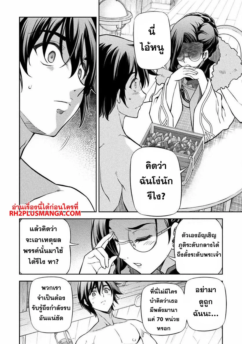 Drawing: Saikyou Mangaka wa Oekaki Skill de Isekai Musou Suru! นักวาดมังงะผู้ไร้เทียมทาน ณ แดนต่างโลก ตอนที่ 60 หน้า 12