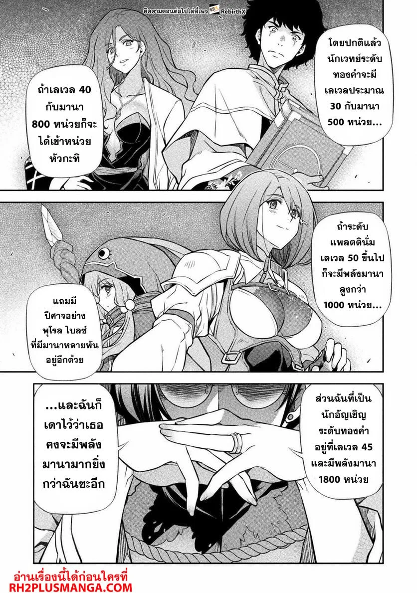 Drawing: Saikyou Mangaka wa Oekaki Skill de Isekai Musou Suru! นักวาดมังงะผู้ไร้เทียมทาน ณ แดนต่างโลก ตอนที่ 60 หน้า 13
