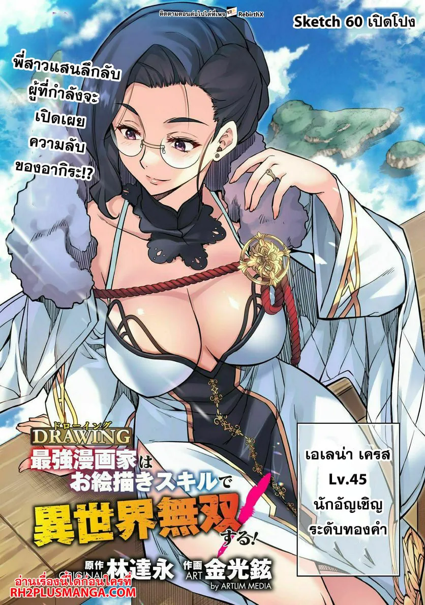 Drawing: Saikyou Mangaka wa Oekaki Skill de Isekai Musou Suru! นักวาดมังงะผู้ไร้เทียมทาน ณ แดนต่างโลก ตอนที่ 60 หน้า 2