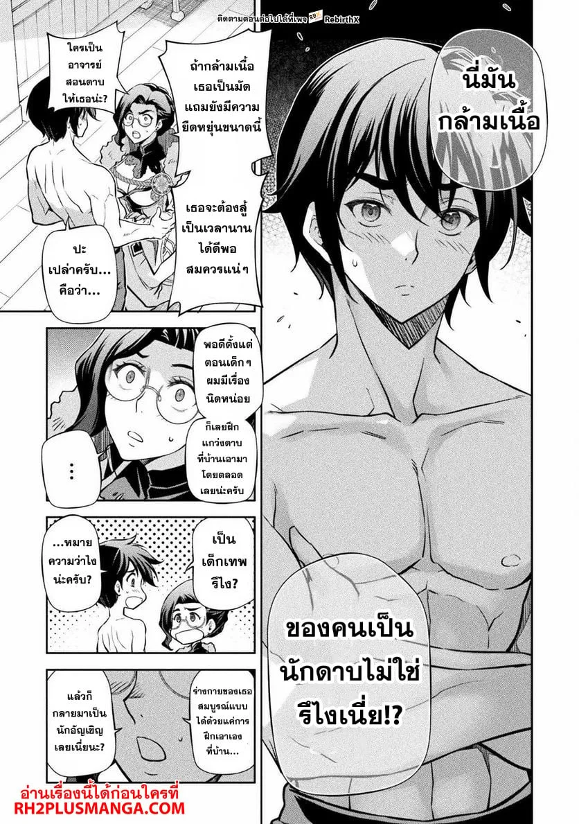 Drawing: Saikyou Mangaka wa Oekaki Skill de Isekai Musou Suru! นักวาดมังงะผู้ไร้เทียมทาน ณ แดนต่างโลก ตอนที่ 60 หน้า 5