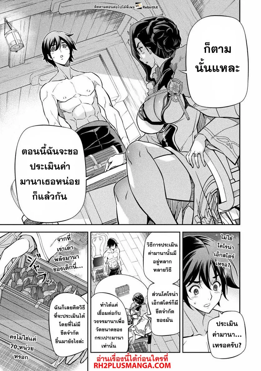 Drawing: Saikyou Mangaka wa Oekaki Skill de Isekai Musou Suru! นักวาดมังงะผู้ไร้เทียมทาน ณ แดนต่างโลก ตอนที่ 60 หน้า 7