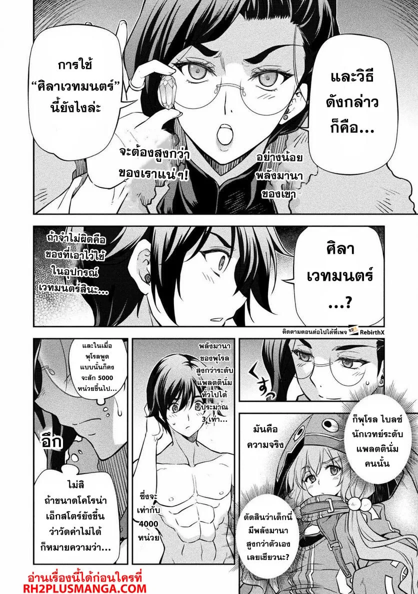 Drawing: Saikyou Mangaka wa Oekaki Skill de Isekai Musou Suru! นักวาดมังงะผู้ไร้เทียมทาน ณ แดนต่างโลก ตอนที่ 60 หน้า 8