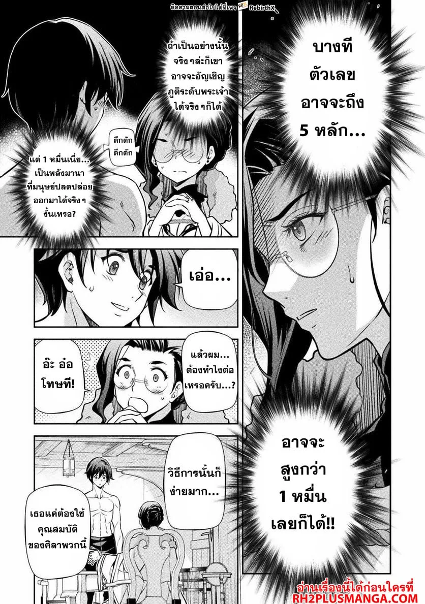 Drawing: Saikyou Mangaka wa Oekaki Skill de Isekai Musou Suru! นักวาดมังงะผู้ไร้เทียมทาน ณ แดนต่างโลก ตอนที่ 60 หน้า 9