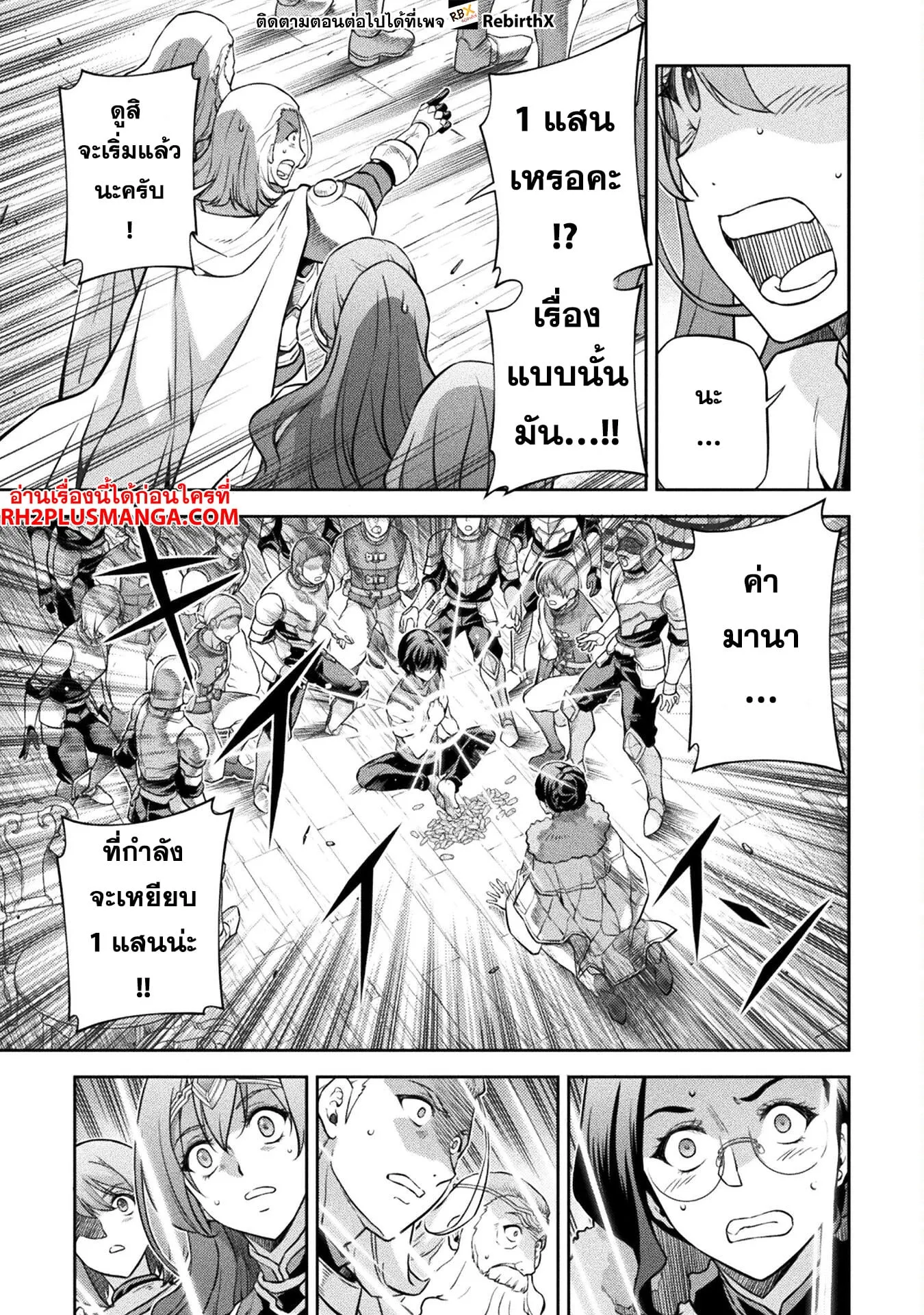 Drawing: Saikyou Mangaka wa Oekaki Skill de Isekai Musou Suru! นักวาดมังงะผู้ไร้เทียมทาน ณ แดนต่างโลก ตอนที่ 61 หน้า 11