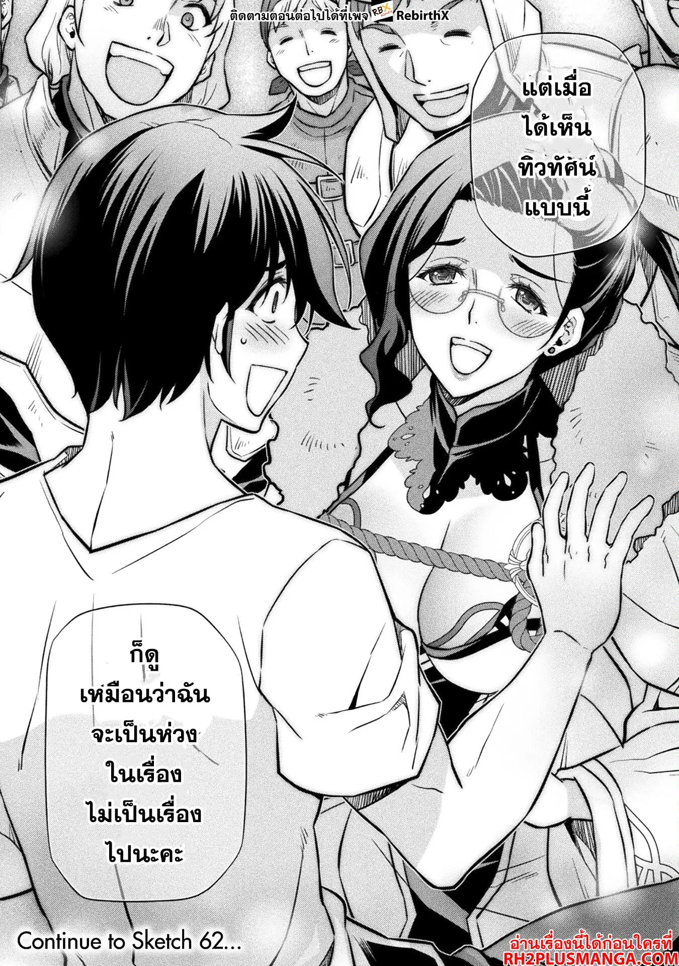 Drawing: Saikyou Mangaka wa Oekaki Skill de Isekai Musou Suru! นักวาดมังงะผู้ไร้เทียมทาน ณ แดนต่างโลก ตอนที่ 61 หน้า 16