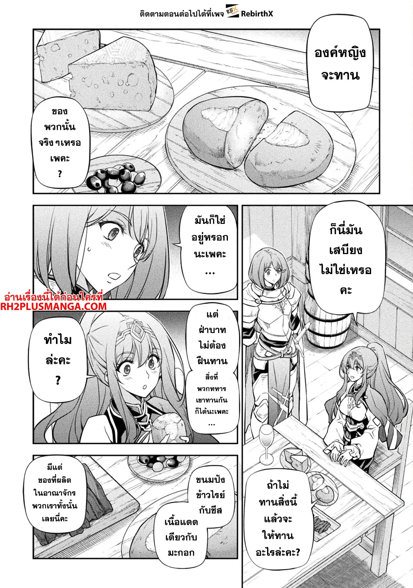 Drawing: Saikyou Mangaka wa Oekaki Skill de Isekai Musou Suru! นักวาดมังงะผู้ไร้เทียมทาน ณ แดนต่างโลก ตอนที่ 61 หน้า 2