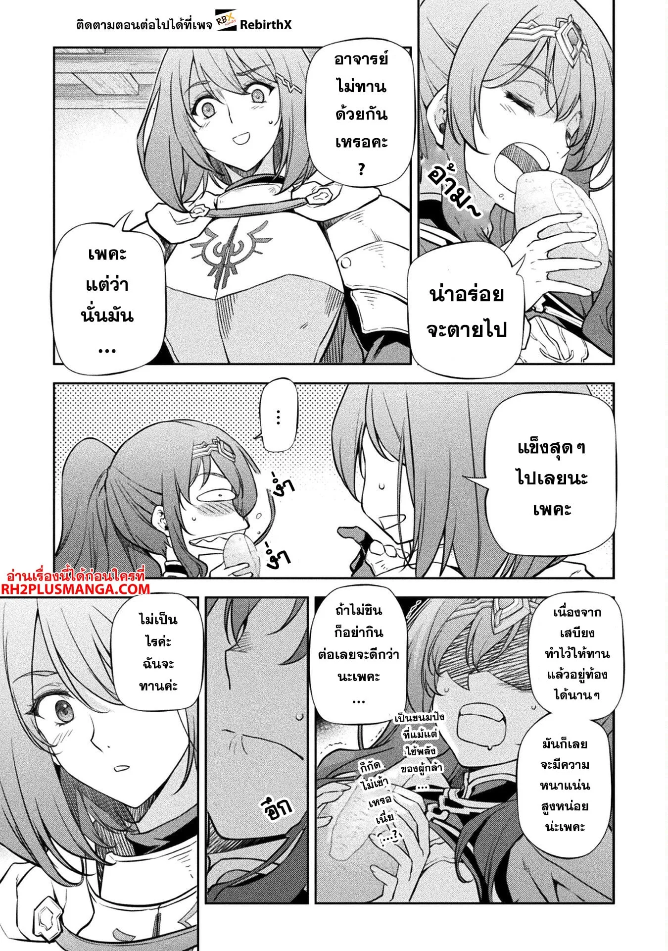 Drawing: Saikyou Mangaka wa Oekaki Skill de Isekai Musou Suru! นักวาดมังงะผู้ไร้เทียมทาน ณ แดนต่างโลก ตอนที่ 61 หน้า 3