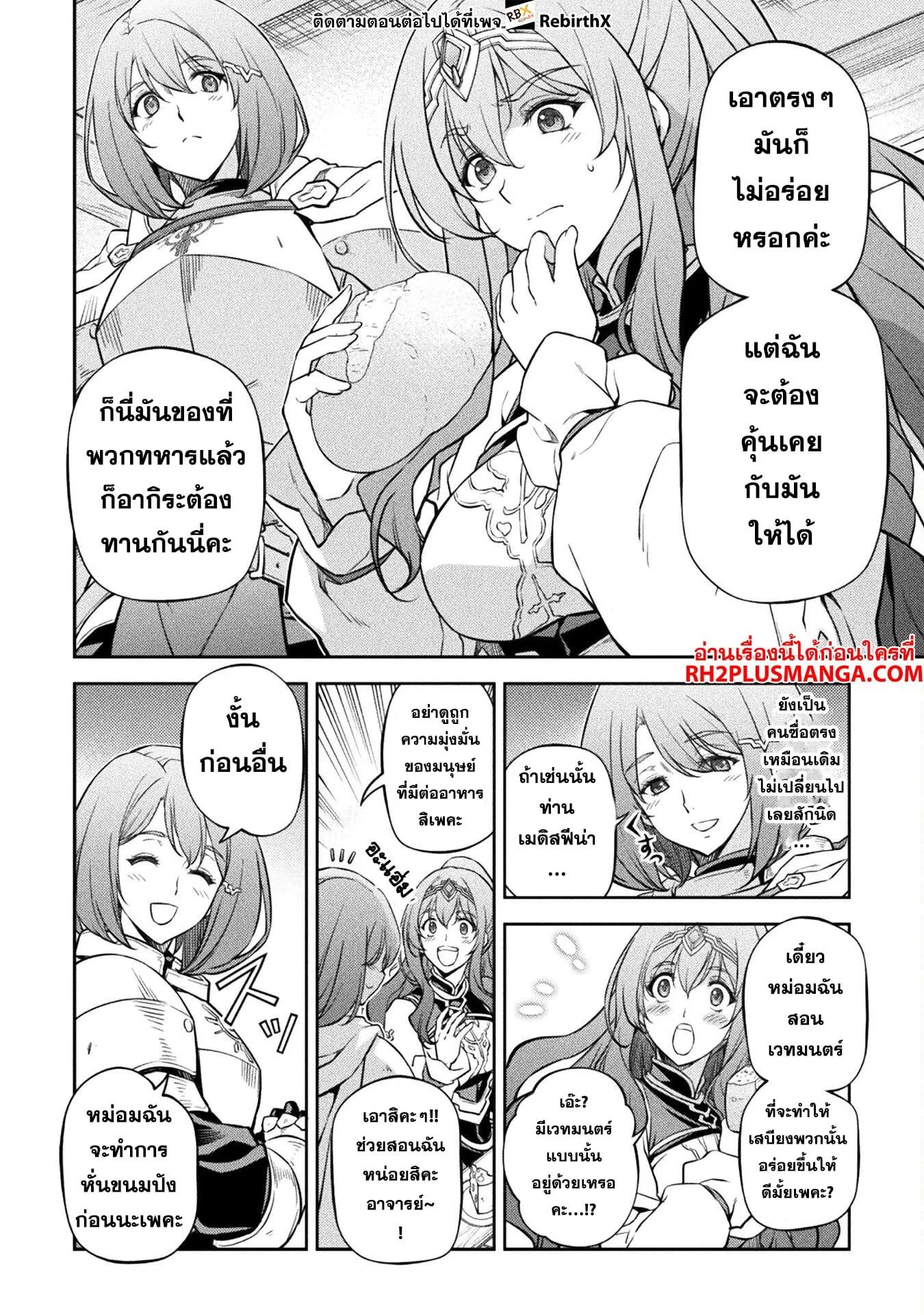Drawing: Saikyou Mangaka wa Oekaki Skill de Isekai Musou Suru! นักวาดมังงะผู้ไร้เทียมทาน ณ แดนต่างโลก ตอนที่ 61 หน้า 4