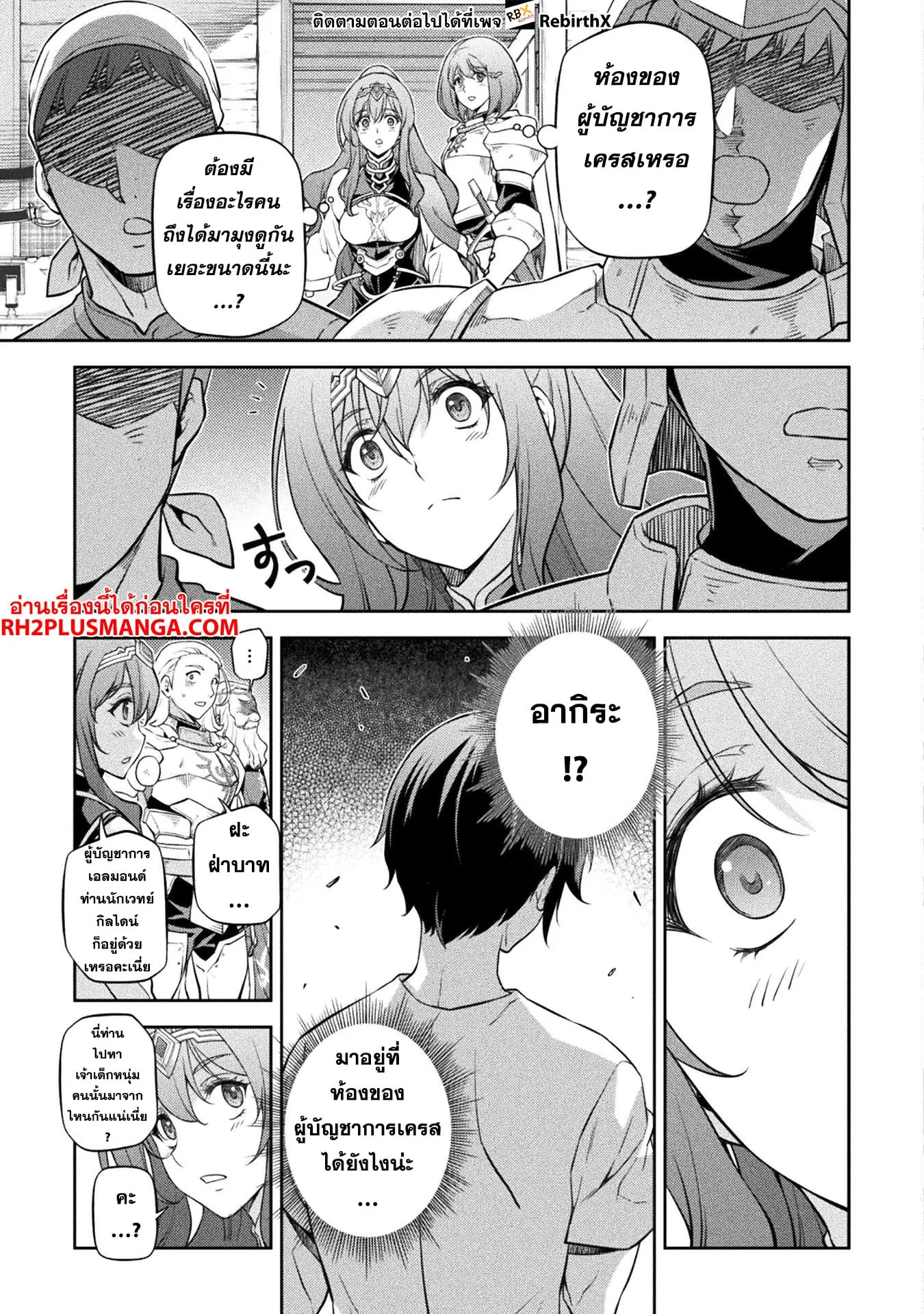 Drawing: Saikyou Mangaka wa Oekaki Skill de Isekai Musou Suru! นักวาดมังงะผู้ไร้เทียมทาน ณ แดนต่างโลก ตอนที่ 61 หน้า 9