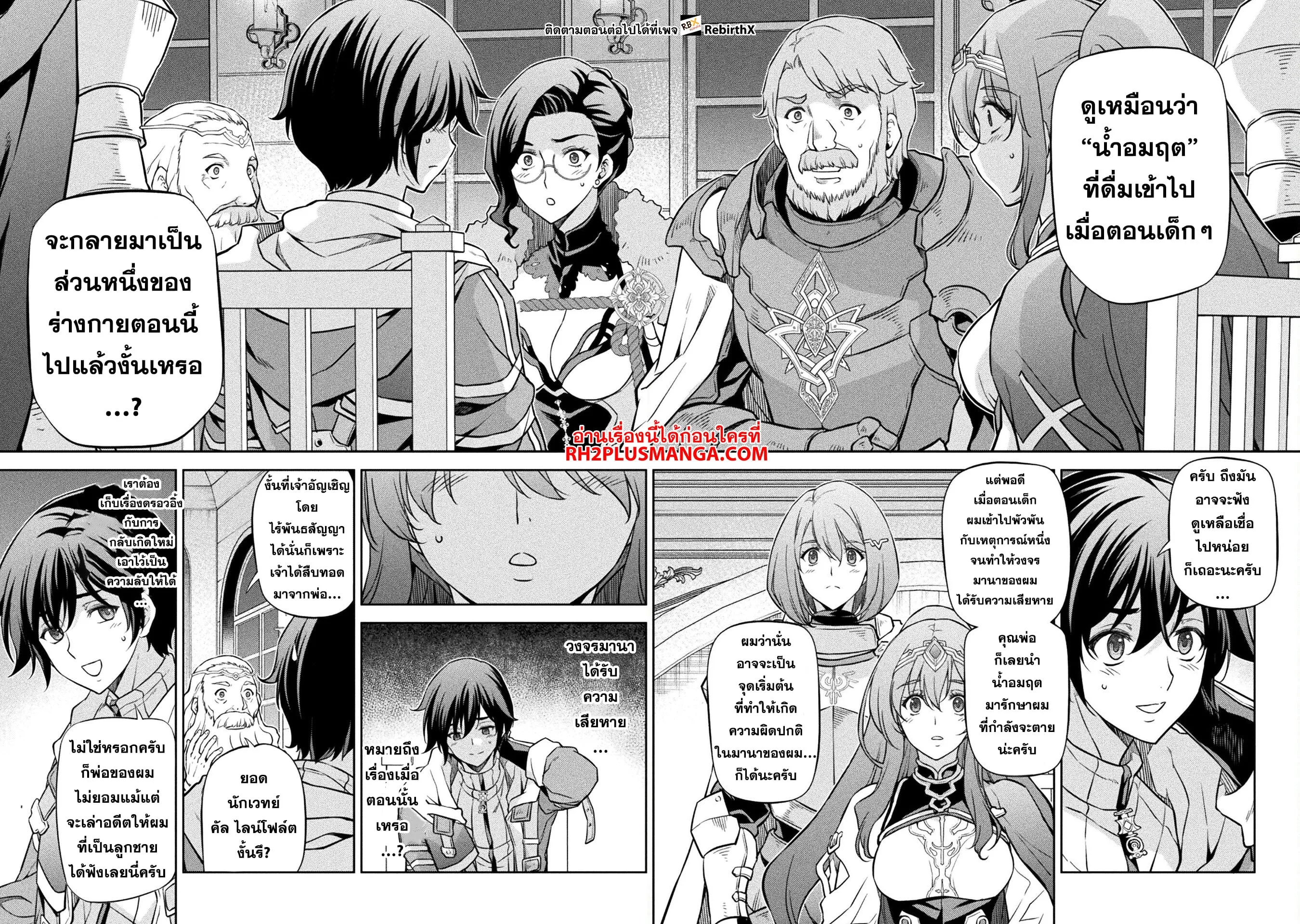 Drawing: Saikyou Mangaka wa Oekaki Skill de Isekai Musou Suru! นักวาดมังงะผู้ไร้เทียมทาน ณ แดนต่างโลก ตอนที่ 62 หน้า 2