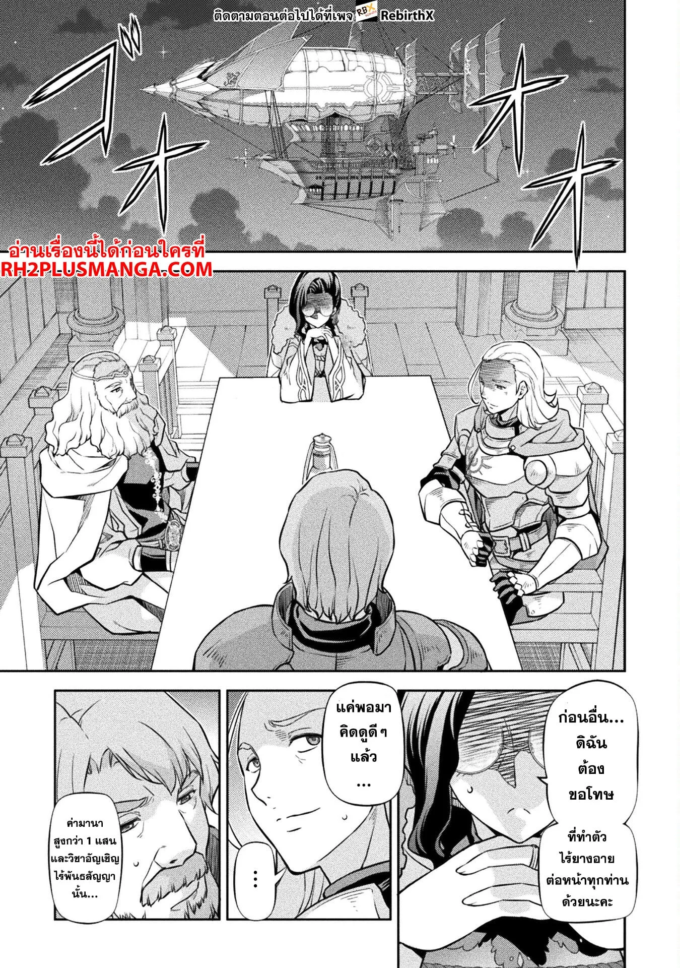 Drawing: Saikyou Mangaka wa Oekaki Skill de Isekai Musou Suru! นักวาดมังงะผู้ไร้เทียมทาน ณ แดนต่างโลก ตอนที่ 62 หน้า 6