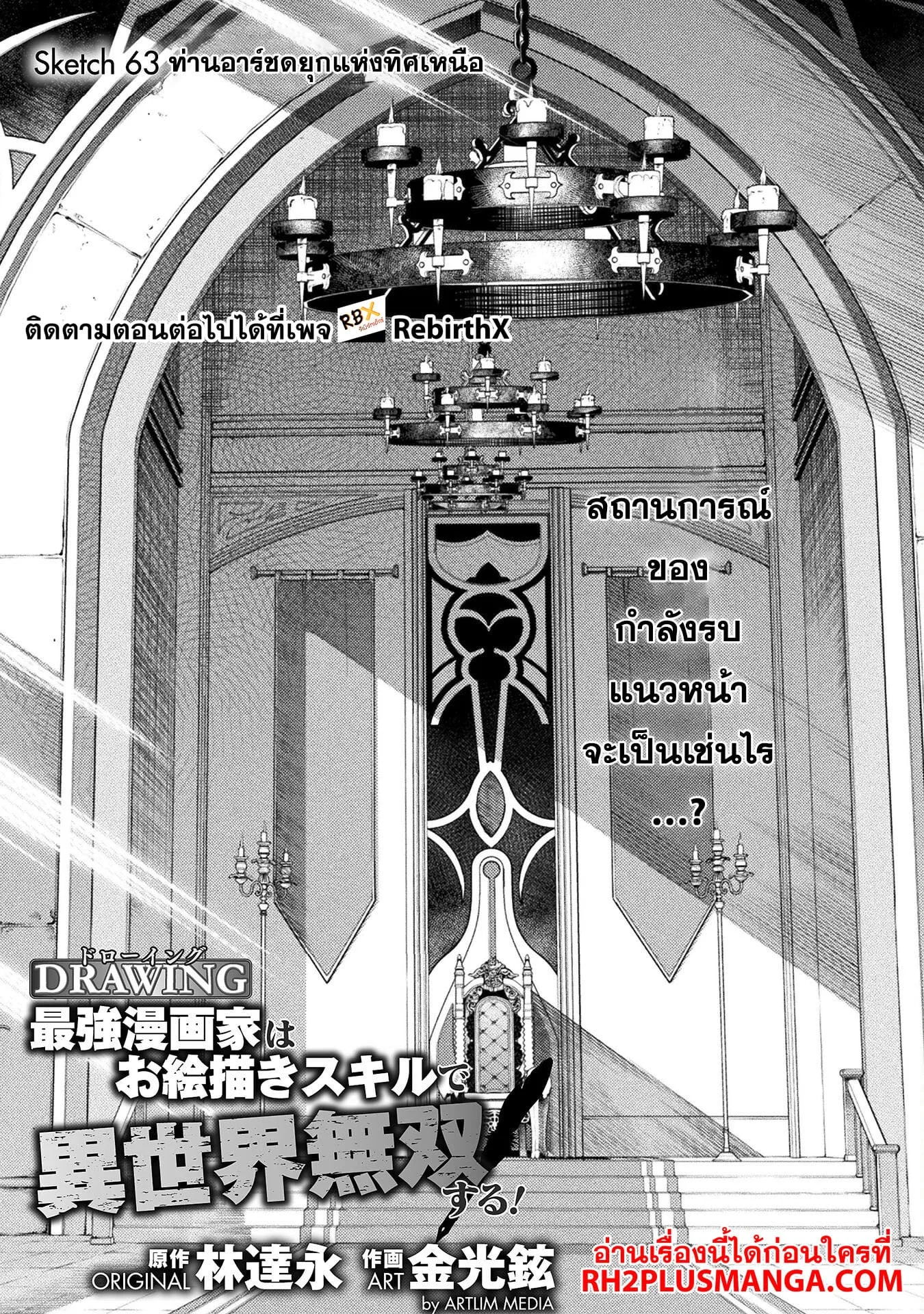 Drawing: Saikyou Mangaka wa Oekaki Skill de Isekai Musou Suru! นักวาดมังงะผู้ไร้เทียมทาน ณ แดนต่างโลก ตอนที่ 63 หน้า 1