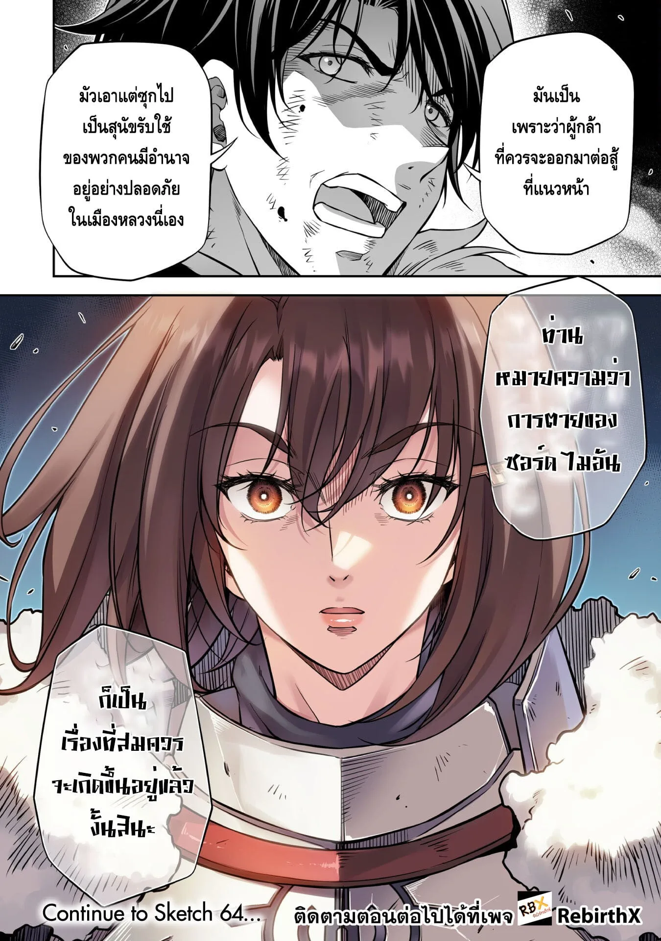 Drawing: Saikyou Mangaka wa Oekaki Skill de Isekai Musou Suru! นักวาดมังงะผู้ไร้เทียมทาน ณ แดนต่างโลก ตอนที่ 63 หน้า 16