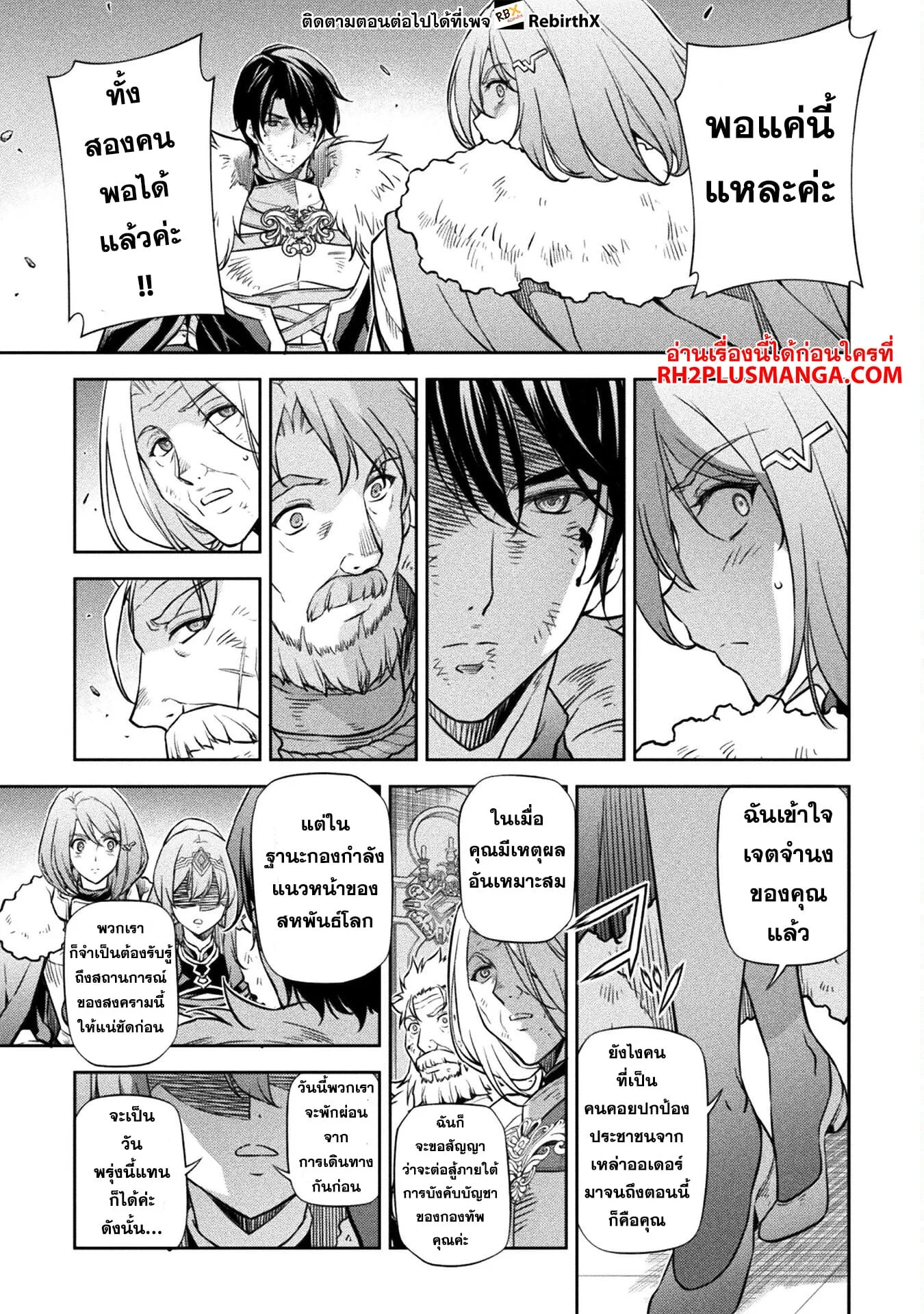 Drawing: Saikyou Mangaka wa Oekaki Skill de Isekai Musou Suru! นักวาดมังงะผู้ไร้เทียมทาน ณ แดนต่างโลก ตอนที่ 64 หน้า 8