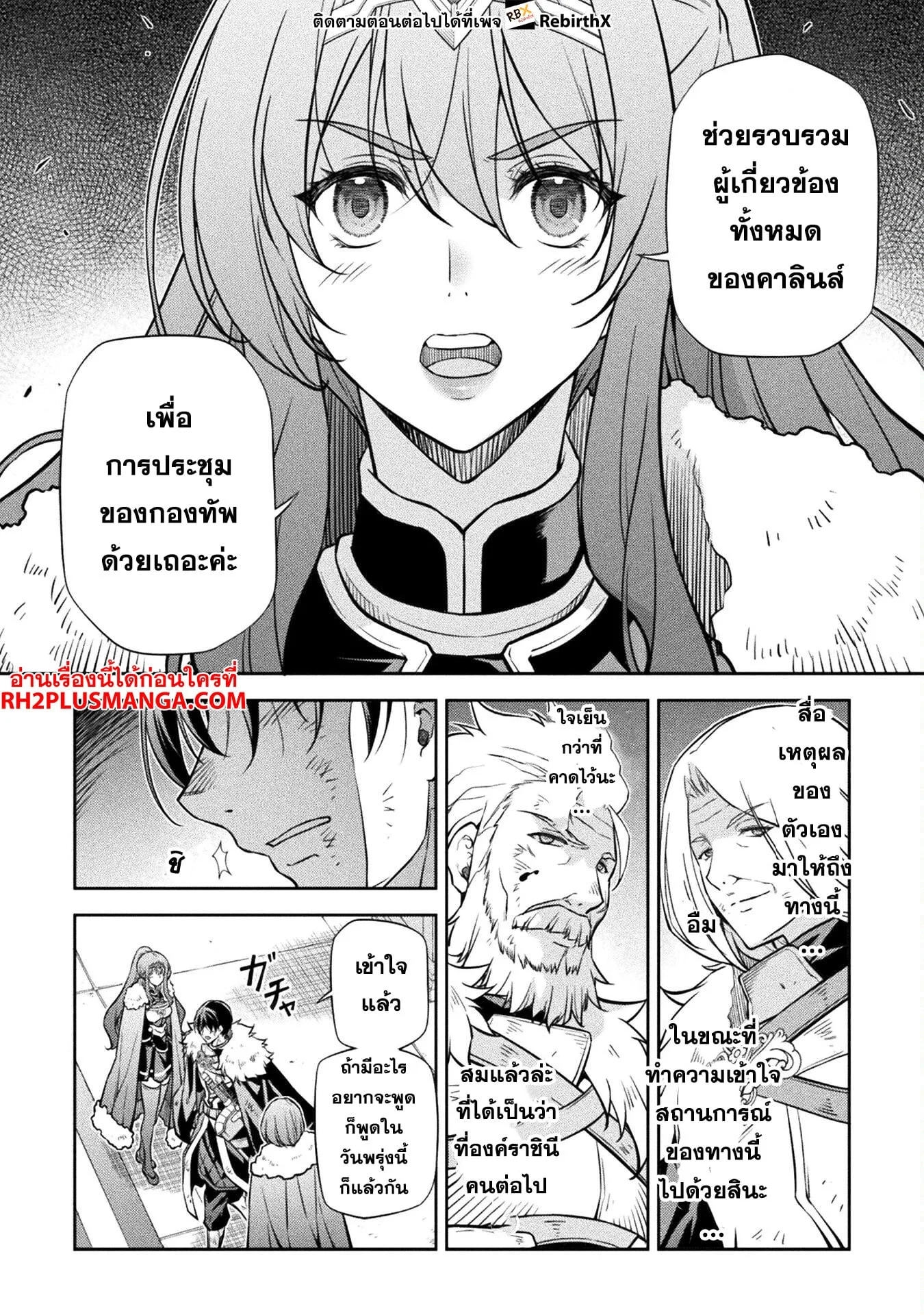 Drawing: Saikyou Mangaka wa Oekaki Skill de Isekai Musou Suru! นักวาดมังงะผู้ไร้เทียมทาน ณ แดนต่างโลก ตอนที่ 64 หน้า 9