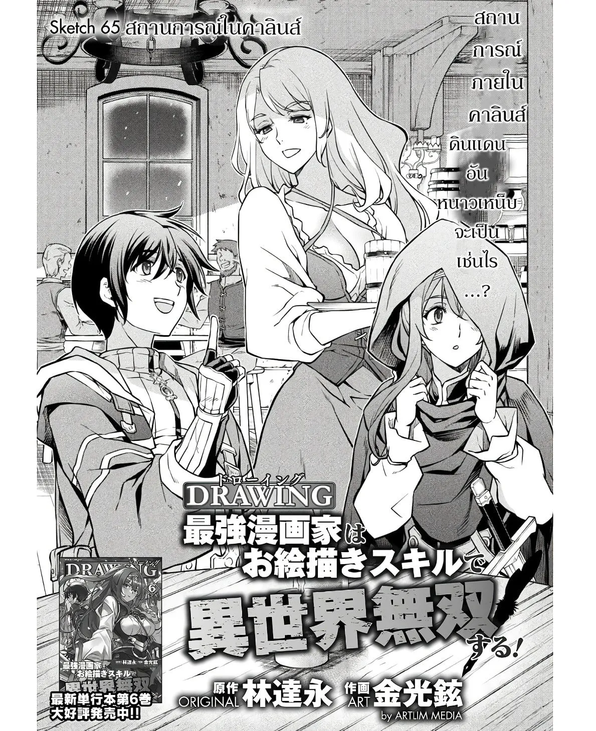 Drawing: Saikyou Mangaka wa Oekaki Skill de Isekai Musou Suru! นักวาดมังงะผู้ไร้เทียมทาน ณ แดนต่างโลก ตอนที่ 65 หน้า 1