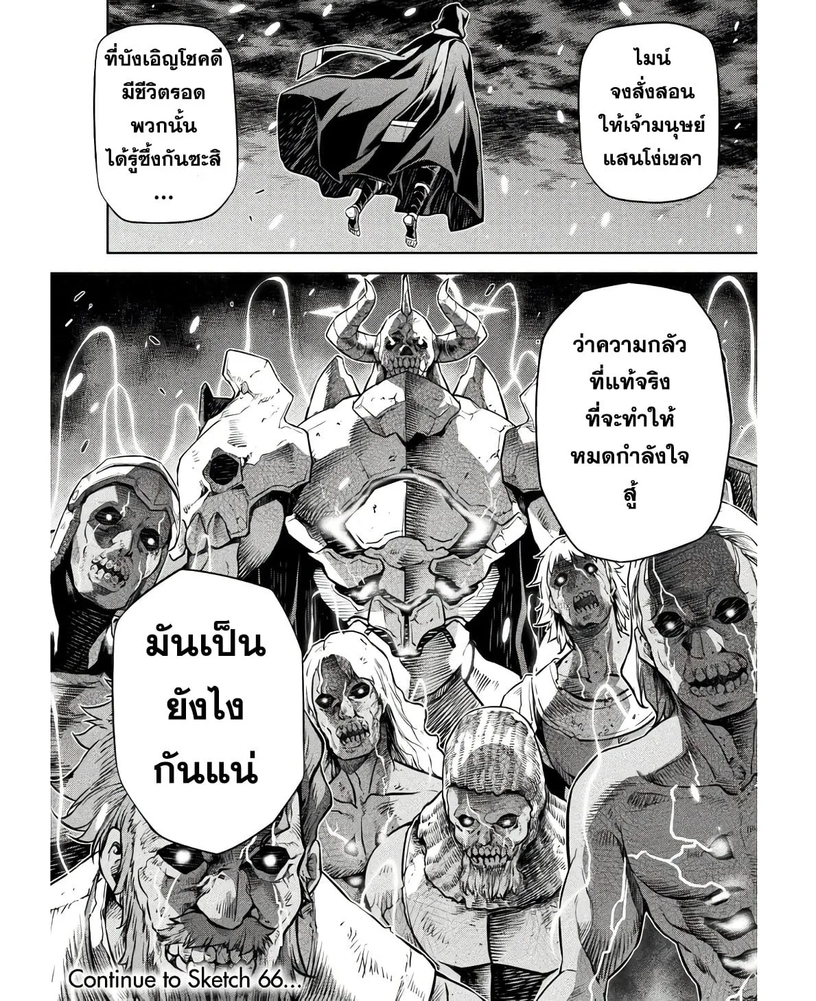 Drawing: Saikyou Mangaka wa Oekaki Skill de Isekai Musou Suru! นักวาดมังงะผู้ไร้เทียมทาน ณ แดนต่างโลก ตอนที่ 65 หน้า 18