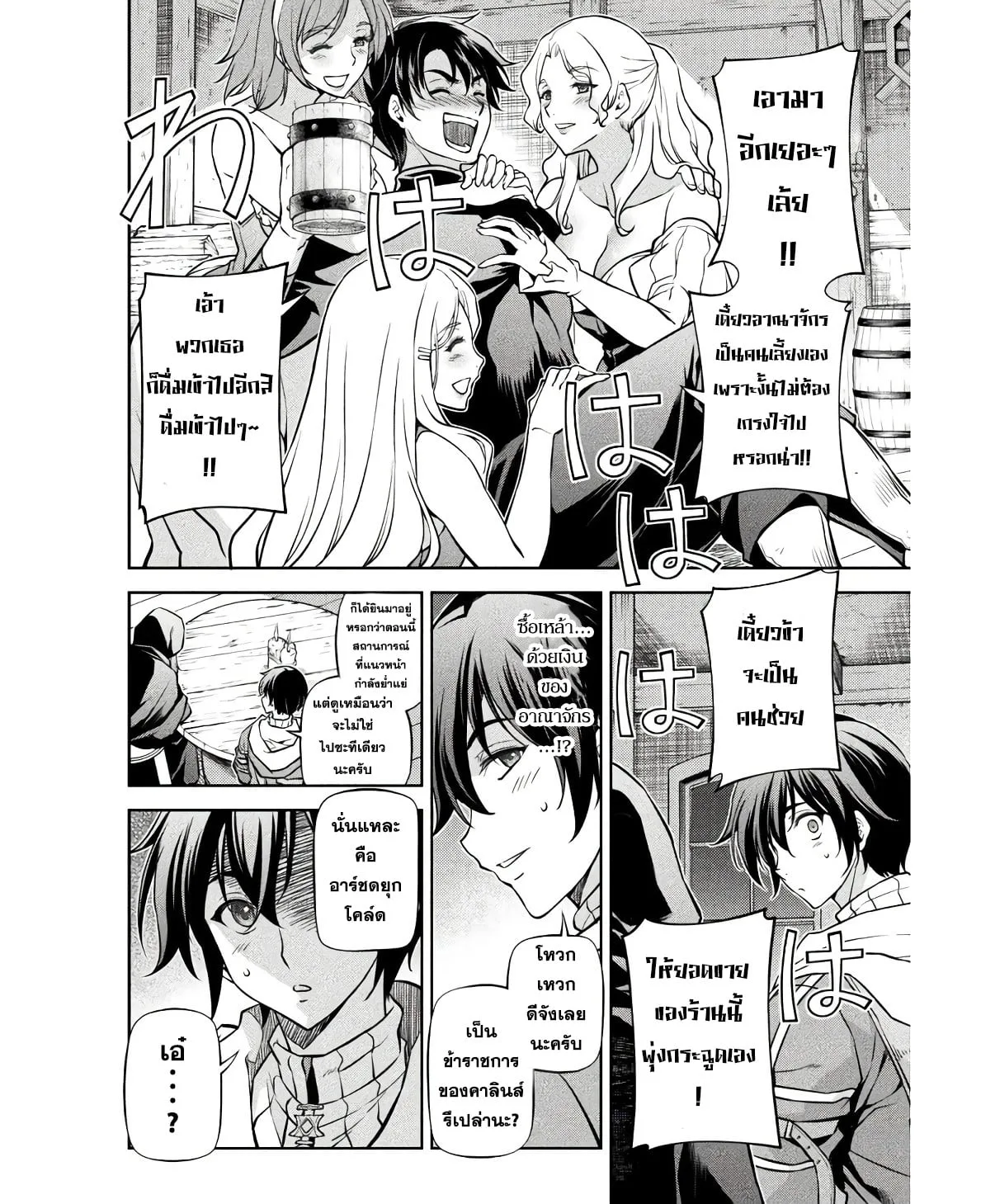 Drawing: Saikyou Mangaka wa Oekaki Skill de Isekai Musou Suru! นักวาดมังงะผู้ไร้เทียมทาน ณ แดนต่างโลก ตอนที่ 65 หน้า 2