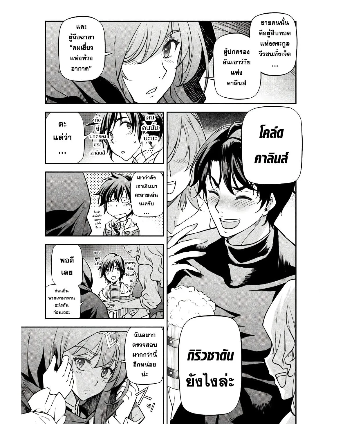Drawing: Saikyou Mangaka wa Oekaki Skill de Isekai Musou Suru! นักวาดมังงะผู้ไร้เทียมทาน ณ แดนต่างโลก ตอนที่ 65 หน้า 3
