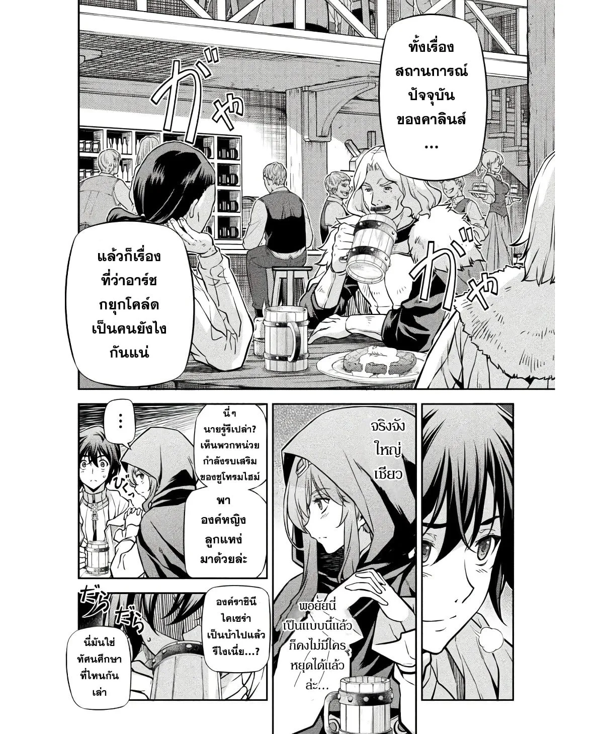 Drawing: Saikyou Mangaka wa Oekaki Skill de Isekai Musou Suru! นักวาดมังงะผู้ไร้เทียมทาน ณ แดนต่างโลก ตอนที่ 65 หน้า 4