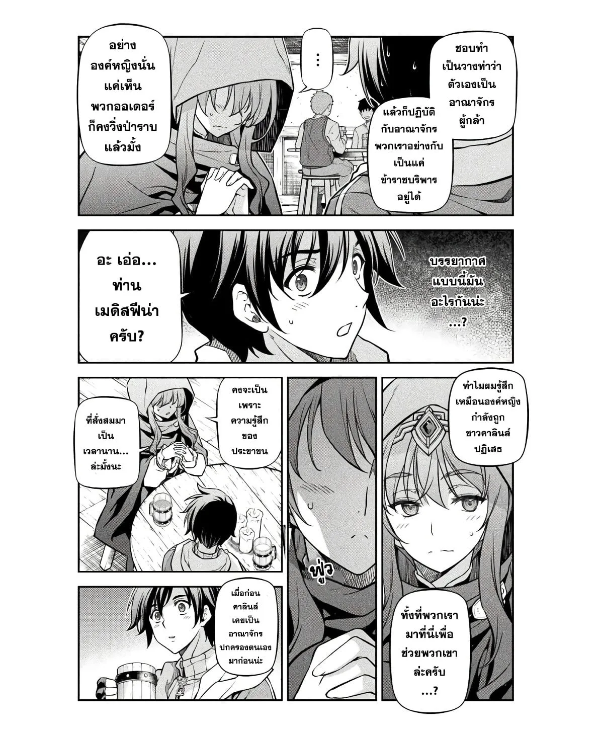 Drawing: Saikyou Mangaka wa Oekaki Skill de Isekai Musou Suru! นักวาดมังงะผู้ไร้เทียมทาน ณ แดนต่างโลก ตอนที่ 65 หน้า 5