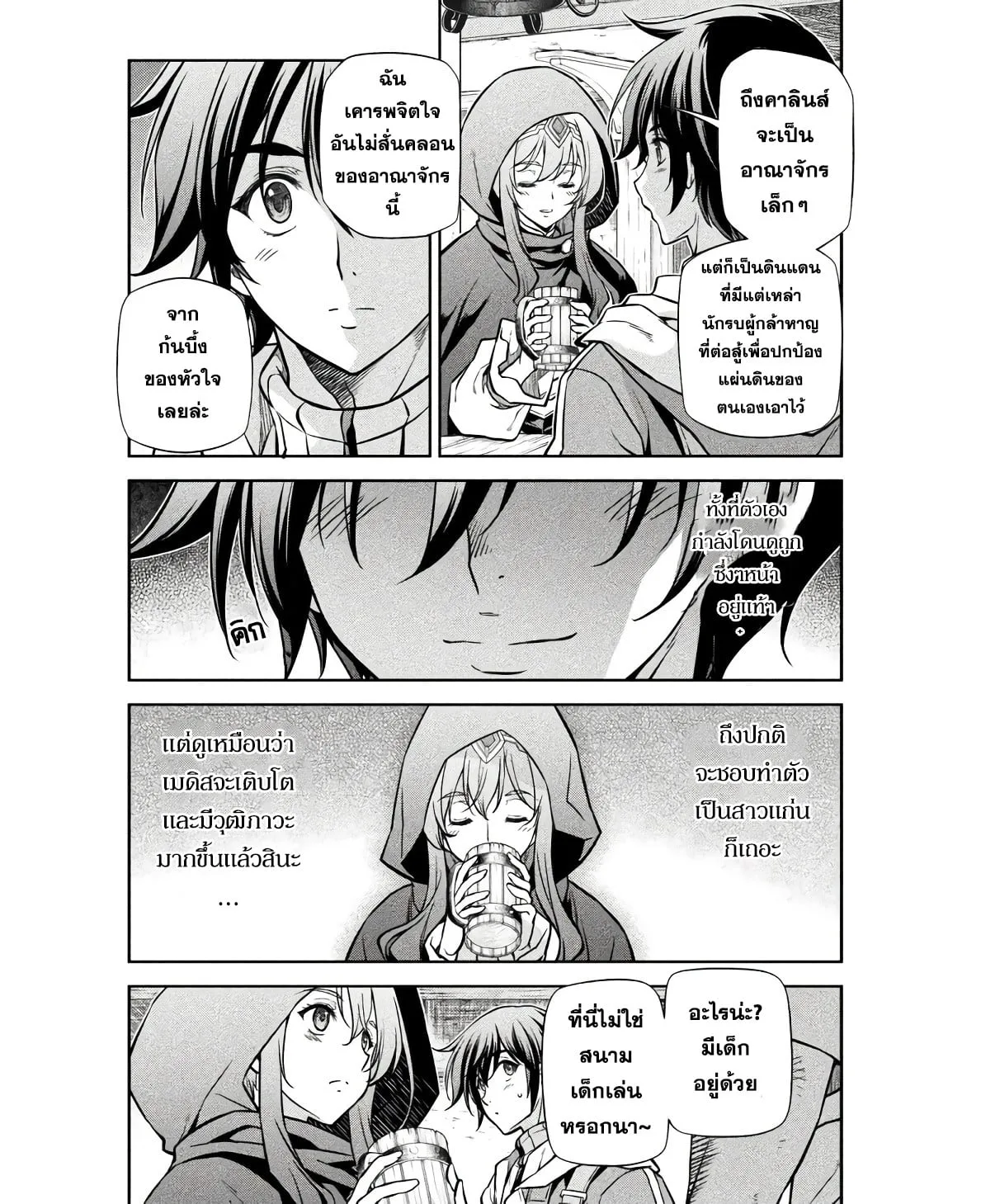 Drawing: Saikyou Mangaka wa Oekaki Skill de Isekai Musou Suru! นักวาดมังงะผู้ไร้เทียมทาน ณ แดนต่างโลก ตอนที่ 65 หน้า 7